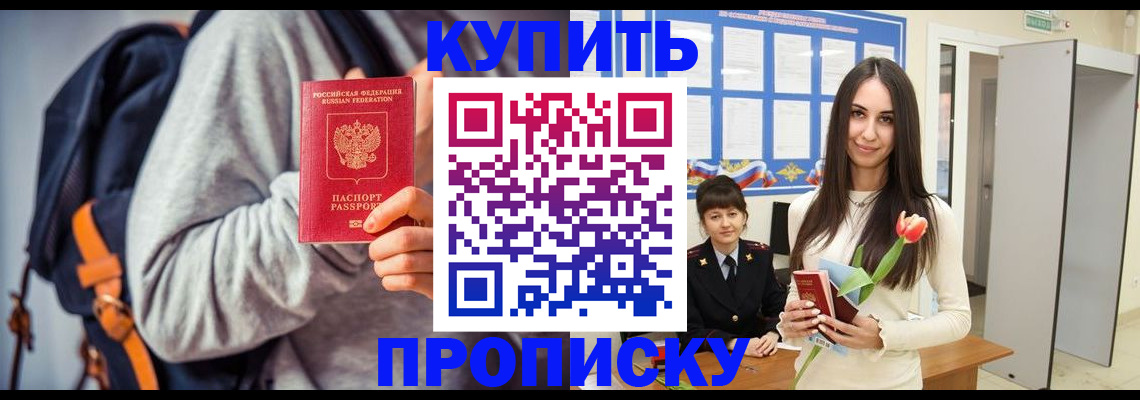 прописка штамп в Снежинске