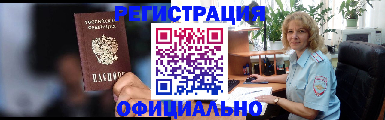 прописка ребенка в Снежинске