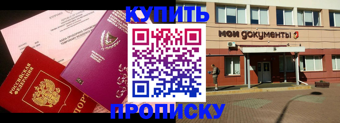 прописка в Снежинске