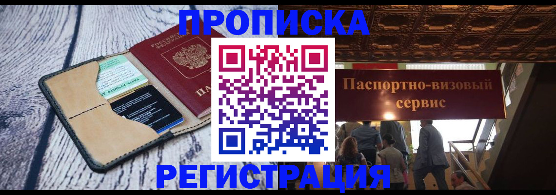 прописка для военкомата в Снежинске