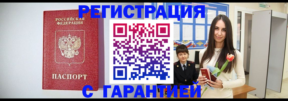 временная регистрация поиск в Снежинске