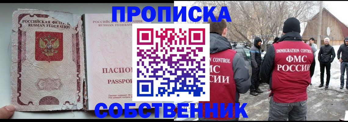 прописка штамп в Снежинске