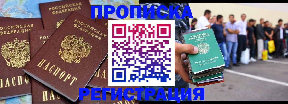 временная регистрация недорого в Снежинске