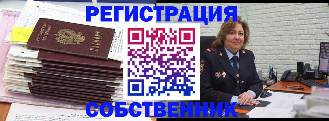 прописка ребенка в Снежинске