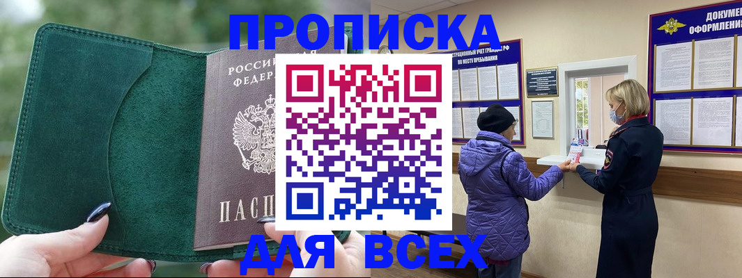 прописка для кредита в Снежинске